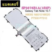 ราคา แบตเตอรี่ แท้ Samsung Galaxy Tab Note 10.1 N8000 P7500 N8010 N8020 N8013 P7510 P5100 P5110 SP3676B1A (1S2P) 7000mah (43063210275)