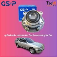 ราคา GSP ลูกปืนล้อหลัง ดุมล้อหลัง NISSAN NV ปี91 (เซนเตอร์สกรู114 มิล) (1ชิ้น) / 9230034 (17756544056)