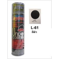 ราคา สีสเปรย์พ่นกันสนิม พ่นใต้ท้องรถ เลย์แลนด์ L61 สีดำ Undercoating Spray (4139130700)