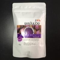 ราคา ผงมันม่วงญี่ปุ่น 100% ขนาด 100 กรัม หอมหวานธรรมชาติจากมันหวานญี่ปุ่น (1912808455)