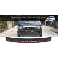 ราคา กันรอยท้ายรถฟอร์จูนเนอร์แช้มป์ ปี 2012-2015/ FORTUNER CHAMP 2012-2015 (6837208560)