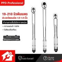 ราคา แม่นยำ 100% ด้ามขันปอนด์ ประแจปอนด์ 4 นิ้ว (1/2" 1/4") ทนต่อการสึกหรอ ไม่ลื่นไถล คุณภาพเยอรมัน เครื่องมือช่าง ด้ามปอนด์ (26840139497)