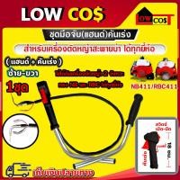 ราคา ชุดมือจับ คันเร่ง (แฮนด์ ขวา+ซ้าย) สำหรับ เครื่องตัดหญ้าสะพายบ่าทุกรุ่น (27869266764)