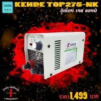 ราคา KENDE ตู้เชื่อม อินเวอเตอร์ ( ใช้งานหนัก ) กำลัง 250 แอมป์ รุ่น IN-275 By JT (5656367261)