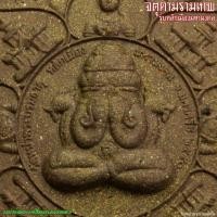 ราคา จตุคามรามเทพ หลังพระปิดตาพังพะกาฬ รุ่นหลักเมืองมหามงคล พ.ศ. 2550 ขนาด 5 ซ.ม. เนื้อมหาว่านแดง สายขุนพันธ์ห้ามพลาด (26876477630)