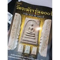 ราคา หนังสือพระเครื่องไทยพระ วัดระฆัง100ปี 108ปี 118ปี (11136894627)