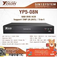 ราคา เครื่องบันทึก 8Ch. Your Plus DVR 5MP รุ่น YP5-08N 5-in-1 AHD / TVI / CVI / IPC / ANALOG CAMERA (9201167229)
