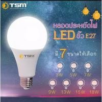 ราคา หลอดไฟ LED Bulb 3W-18W แสงขาว ขั้วเกลียว E27 ประหยัดพลังงาน (20226376768)