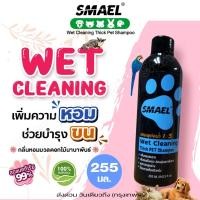 ราคา SMAEL แชมพูสุนัข แชมพูแมว 255ml แชมพูหมา แชมพูอาบน้ำสุนัข แชมพูอาบน้ำหมา แชมพูอาบน้ำแมว อุปกรณ์​แมว สัตว์เลี้ยงสุนัข ^JD (3795779077)