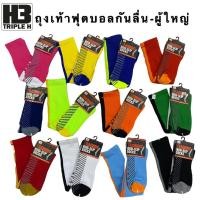 ราคา ถุงเท้าฟุตบอลยาว กันลื่น H3 มีปุ่มกันลื่น ใส่สบาย (23053224331)