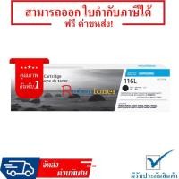 ราคา Samsung MLT-D116L ตลับหมึกโทนเนอร์ Black Original Toner Cartridge (22635526005)
