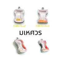 ราคา กรอบพระมเหศวร“งานสแตนเลสแท้”ใส่พระขนาด 2.5x3.5ไม่ลอกไม่ดำแข็งแรงทนทาน (28471942012)