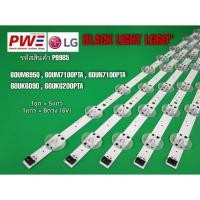 ราคา P9985 LED BLACK LIGHT LG 60" รุ่น 60UM6950,60UM7100,60UK6090,60UK6200PTA,60UN7100PTA ( 8LED X 5)สินค้าใหม่โรงงาน (44153099737)