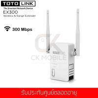 ราคา TOTOLINK รุ่น EX300 300Mbs Wireless N Range Extender (2102641763)