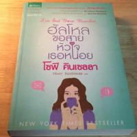 ราคา ฮัลโหลขอสายหัวใจเธอหน่อย (1361319786)