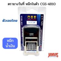 ราคา ตรายางวันที่ หมึกในตัว CGS-4810TT ตัวเลขไทย ภาษาไทย หมึกสีน้ำเงิน (42353176368)