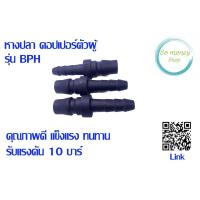 ราคา หางปลา คอปเปอร์ ตัวผู้ รุ่น BPH (20982619663)