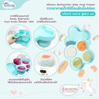 ราคา Gracekids ถาดอาหารเด็กซิลิโคนรังผึ้ง 4 ช่อง กล่องเก็บอาหารเด็ก บล็อคอาหารซิลิโคน มีฝาปิด (10922732680)