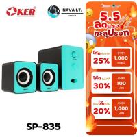 ราคา มีส่งด่วน OKER SP-835 BLACK/BLUE ลำโพง 2.1 USB MULTIMEDIA SPEAKER MICRO 650W รับประกัน 1ปี (23525930687)