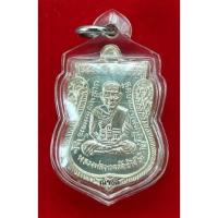 ราคา หลวงพ่อทวด รุ่นบารมี 81 พ่อท่านเขียว วัดห้วยเงาะ ปัตตานี ปี 2552 เนื้อกะหลั่ยเงิน (21330299214)