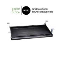 ราคา KB003B ถาดวางคีย์บอร์ดแบบเจาะโต๊ะ มีรางสไลด์ สีดำ รหัสรุ่น AIDATA (1806423036)