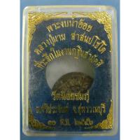 ราคา พระงบน้ำอ้อย รุ่น3 (กฐิน56) หลวงปู่นาม วัดน้อยชมภู่ จ.สุพรรณบุรี ปี2556 เนื้อทองแดง (22667920928)