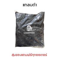 ราคา แกลบเผา แกลบดำ ขี้เถ้าแกลบ แกลบปลูกต้นไม้ ราคาส่ง | Burnt rice husk, black rice husk, rice husk ash, tree husk plant... (25555459888)