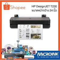 ราคา HP DesignJET รุ่น T230 Plotter Printer 24 นิ้ว เครื่องพิมพ์แบบแปลน พล็อตเตอร์ปริ้นเตอร์ ขนาด A1 (40510533931)