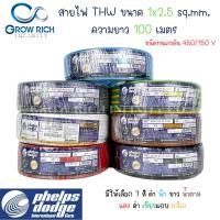 ราคา Phelps dodge สายไฟ THW 1x2.5 Sq.mm. สายไฟ เฟ้ลปส์ ดอด์จ 1x2.5 Sq.mm ความยาว 100 เมตร พร้อมส่ง (20374846727)