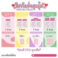 ราคา Anacolly อนาคอลลี่คอลลาเจน (7052184970)