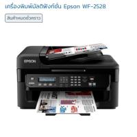 ราคา เครื่องพิมพ์ Epson wf2528 ใช้งานน้อยมาก หมึกดำหมด แล้วก้อไม่ได้ใช้อีกเลย (4434677421)