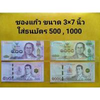 ราคา ขนาด 3×7 นิ้ว ถุงแก้วใส่ธนบัตร ซองแก้วใส่แบงค์ (25284436516)