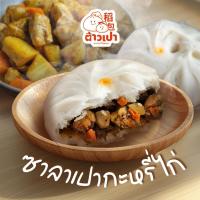 ราคา ซาลาเปา กะหรี่ไก่ ต้าวเปา (24288384832)