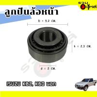 ราคา ลูกปืนล้อหน้า ISUZU KBZ, KBD นอก 32304JR (ราคาต่อชิ้น) (20625728470)