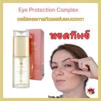 ราคา หยดทิพย์ ชลอการเกิด รอยย่น รอบดวงตา ลดริ้วรอย ครีมบำรุง รอบดวงตา Giffarine Eye Protection Complex (25225910087)