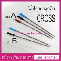 ราคา ไส้ปากกา Cross ลูกลื่น(เทียบเท่า) มีตัวเลือก 2 แบบ (2728996626)