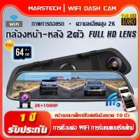 ราคา กล้องติดรถยนต์ 2 ตัว 2024 Full HD 1080p ความละเอียดสูง ไฟฟ้ารถยนต์ แบบจอสัมผัส 10 นิ้ว หน้า-หลัง มุมกว้าง 170 องศา (27358248605)