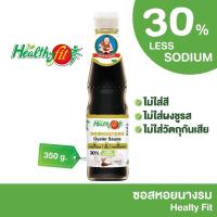 ราคา ตราเด็กสมบูรณ์ ซอสหอยนางรม สูตรลดโซเดียม30% 350กรัม เฮลตี้ฟิต (22804586159)