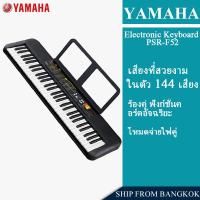 ราคา YAMAHA F52 Electronic Keyboard Piano PSR-F52 คีย์บอร์ดอิเล็กทรอนิกส์ คีย์บอร์ด (26080334795)