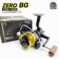 ราคา ของแท้!! รอกตกปลา สปินนิ่ง Zero BG13/BG15/BG20/BG30 ผ้าเบรค 3 ชั้น แขนหมุนเกลียว บอดี้โลหะ แข็งแรง ตกได้ทั้งน้ำเค็ม (18249804926)
