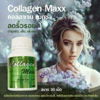 ราคา COLLAGEN MAXX GIFFARINE คอลลาเจน แมกซ์ กิฟฟารีน | อาหารเสริม วิตามิน บำรุงผิว ผม เล็บ (27813864691)