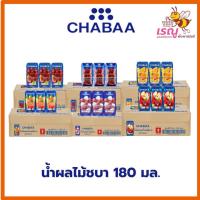 ราคา ชบา น้ำผลไม้ น้ำผลไม้40% 6 รสชาติ ขนาด 180มล. ยกลัง 36 กล่อง (26121637392)