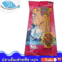 ราคา ไต๋ฮ๊อด ปลาเส้นปรุงรส เฟรชฟิช รสปูอัด 80กรัม 1แพ็ค Fresh Fish ปลาเส้น ปลาทาโร่ ปลาสวรรค์ ทาโร่ (9247261717)