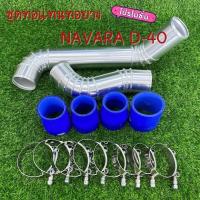ราคา ท่อแทนท่อยางอินเตอร์ นาวาร่า เก่า (NAVARA-D40) ปี2007-2014 ชุดท่ออินเตอร์ (15412539752)
