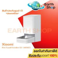 ราคา Xiaomi Smart Pet Food Feeder EU (40587) เสียวหมี่ เครื่องให้อาหารสัตว์อัจฉริยะ (26621622370)