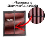 ราคา กรองอากาศ กรองแต่ง กรองซิ่ง กรองอากาศผ้า ล้างน้ำได้ Isuzu ALL NEW D MAX , MU-X 1.9 , 2.5 อีซูซุ ออลนิว ดีแมก (24983412337)