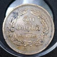 ราคา เหรียญ​สิ้กสมัยรัชกาล​ที่5เนื้อทองแดงรัปประกัน​แท้ (27987594622)