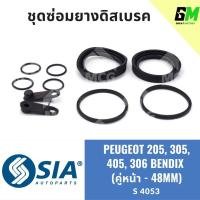 ราคา Peugeot ยางดิสเบรคหน้าเปอโย 205, 305, 405, 306 Bendix เบนดิก ชุดซ่อมยางดิสเบรคหน้าเปอร์โย(คู่หน้า - 48 MM) (25877269670)