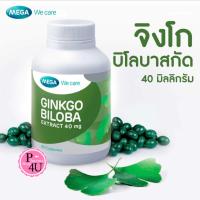 ราคา Mega We Care Ginkgo Biloba บรรจุ 60 แคปซูล เมก้า วี แคร์ จิงโกะ สารสกัดจากใบแป๊ะก๊วย [1939] (2335391142)