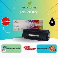 ราคา Eco Toner Pantum PC-210EV (ตลับหมึกพิมพ์โทเนอร์เลเซอร์ PC210EV) Toner PC-210EV BK Compatible (43815101179)